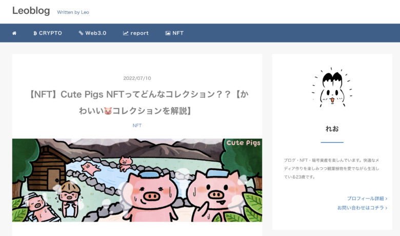leoblogのCute Pigs NFTの記事
